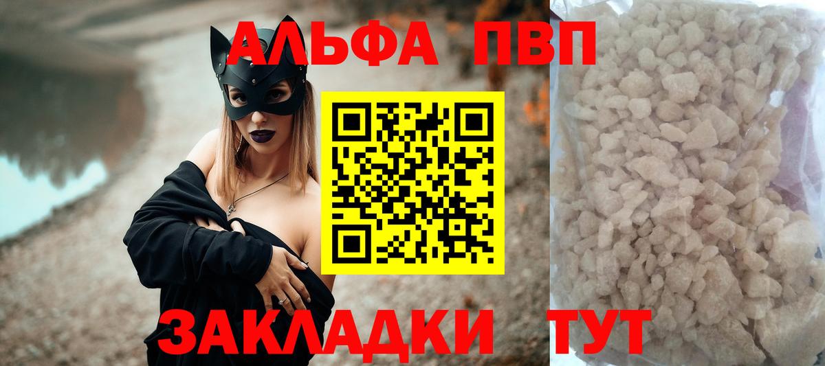 Мариинск  А ПВП  A-PVP мука  Вход с VPN  A PVP Crystall  Alpha PVP кристаллы 