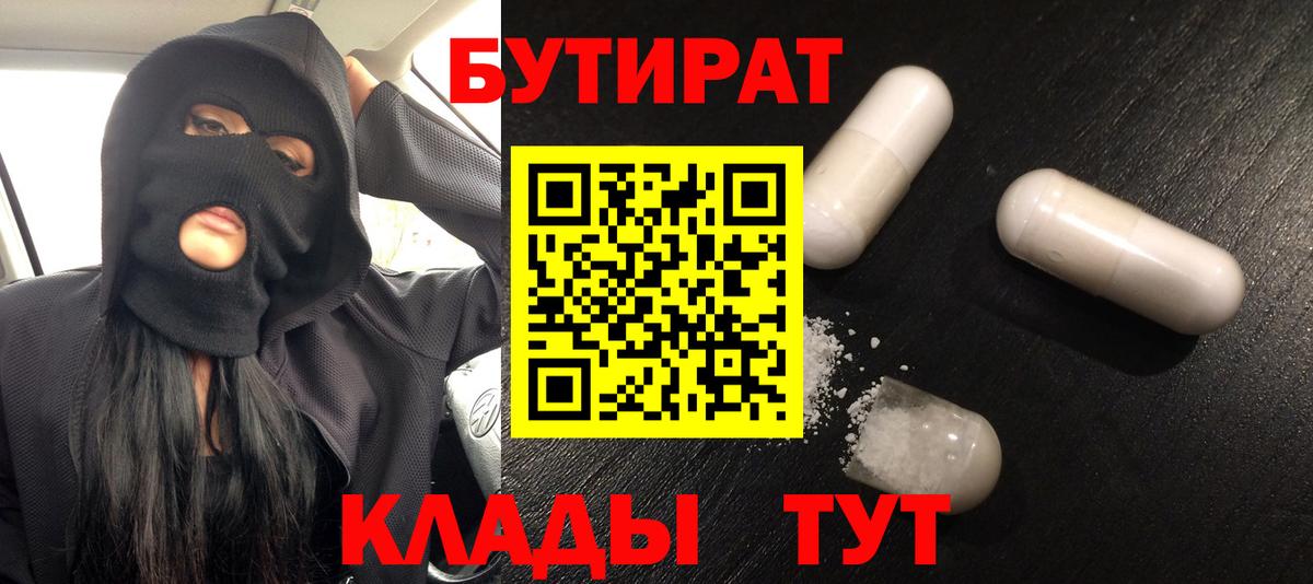 Мариинск  Бутират 99%  Вход с VPN 