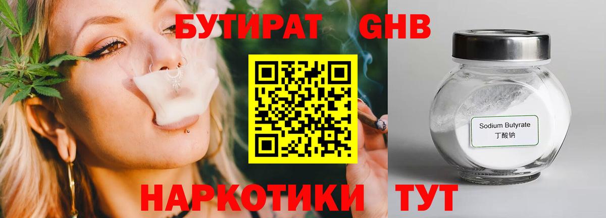 БУТИРАТ буратино Мариинск