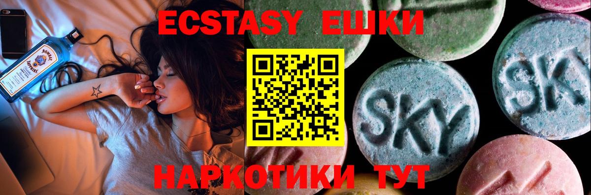 ЭКСТАЗИ круглые Мариинск