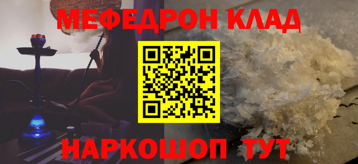 МЯУ-МЯУ  МЯУ-МЯУ 4 MMC  Вход с VPN  Мефедрон mephedrone  Мариинск 