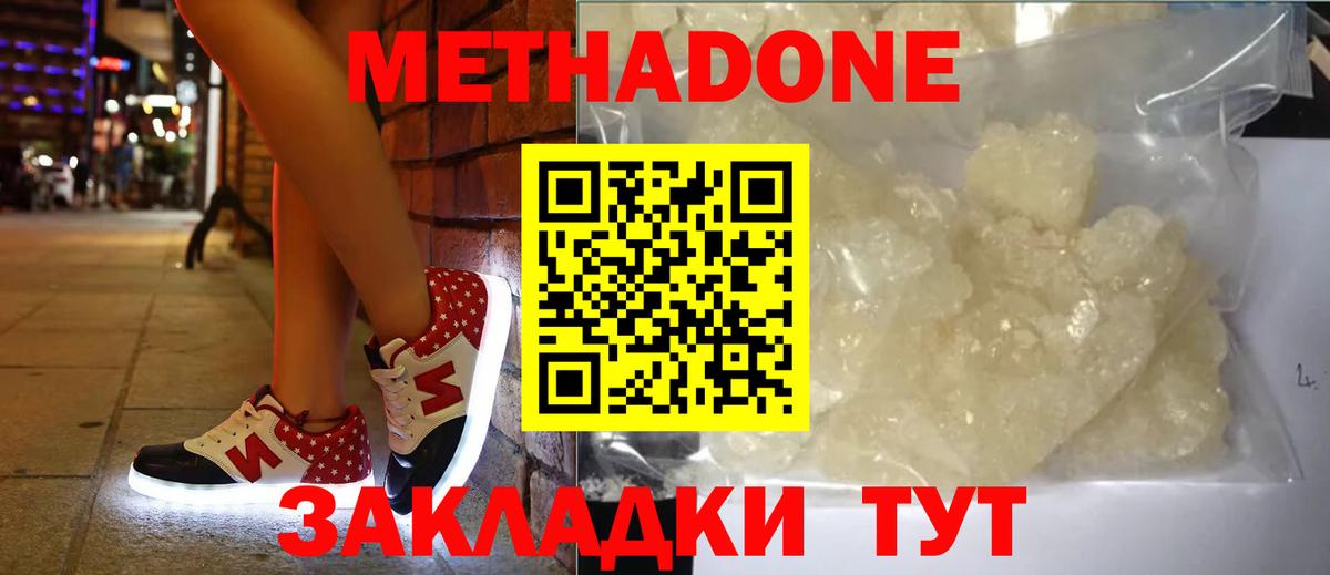 Мариинск  МЕТАДОН VHQ  Вход с VPN  МЕТАДОН мёд 